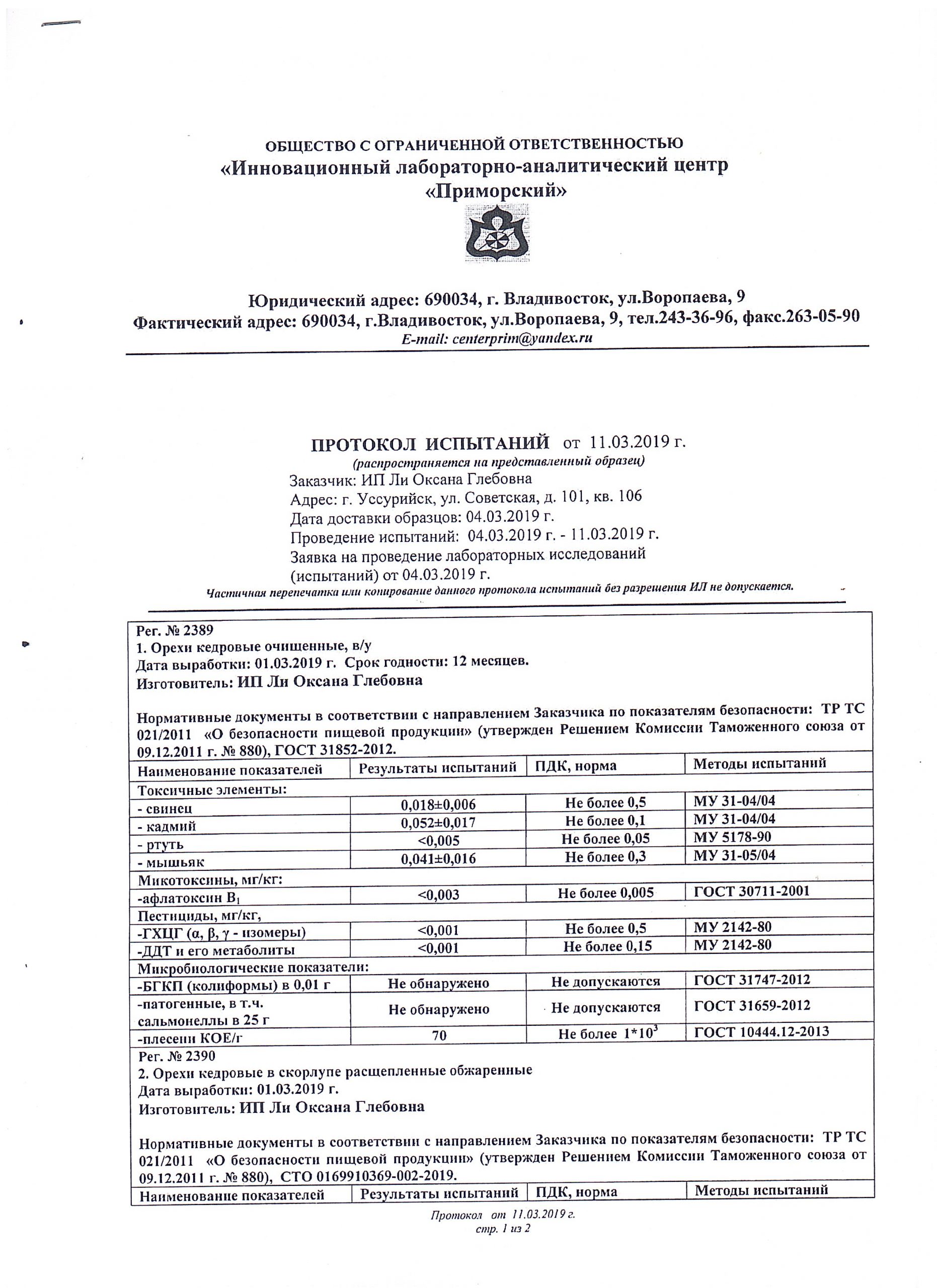 Протокол климатических испытаний образец